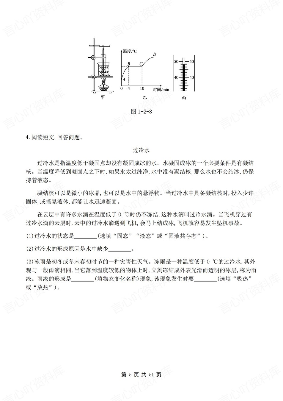 初中物理-八年级上北师大版逐章节练习测试解析插图初中物理4