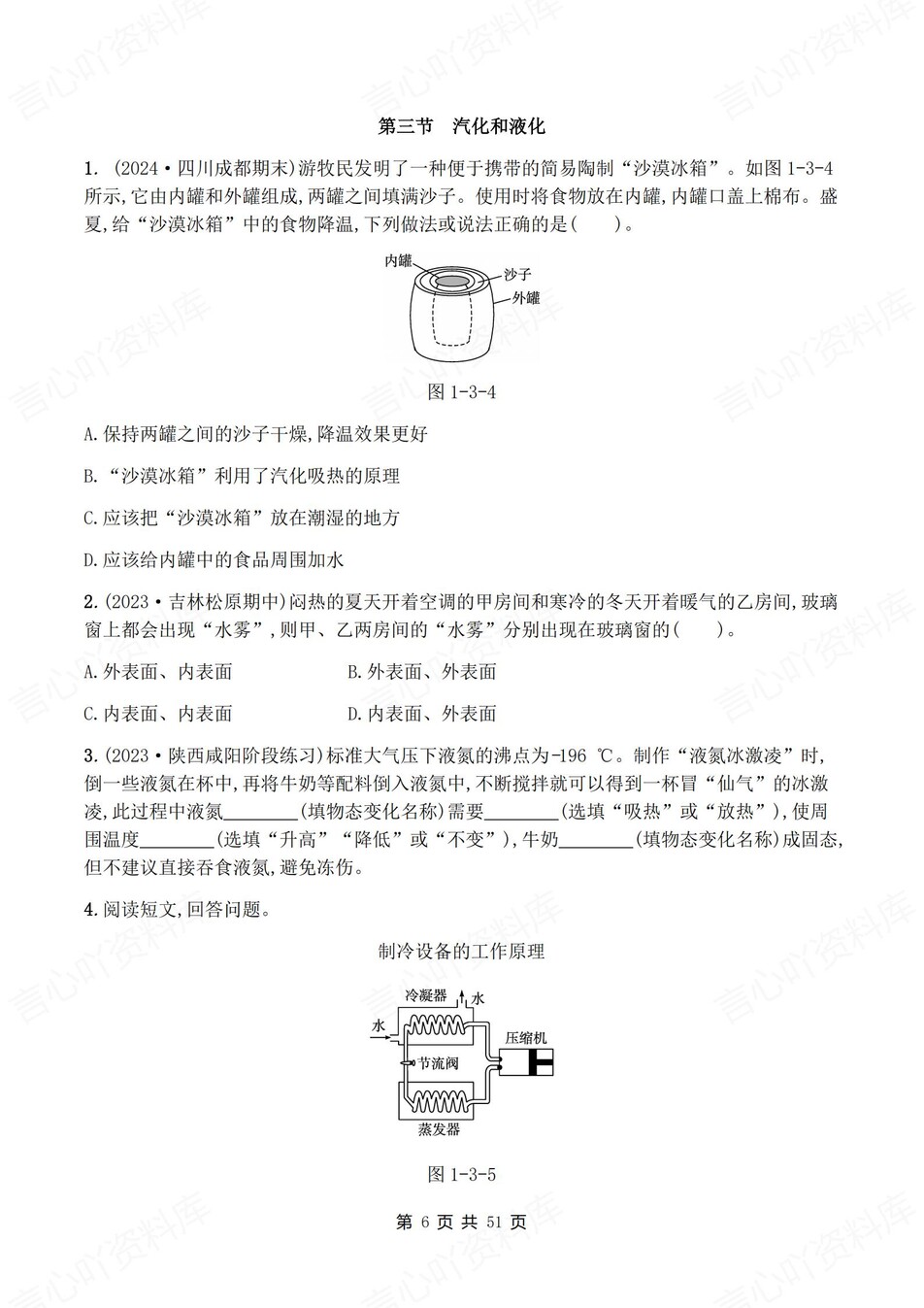 初中物理-八年级上北师大版逐章节练习测试解析插图初中物理5