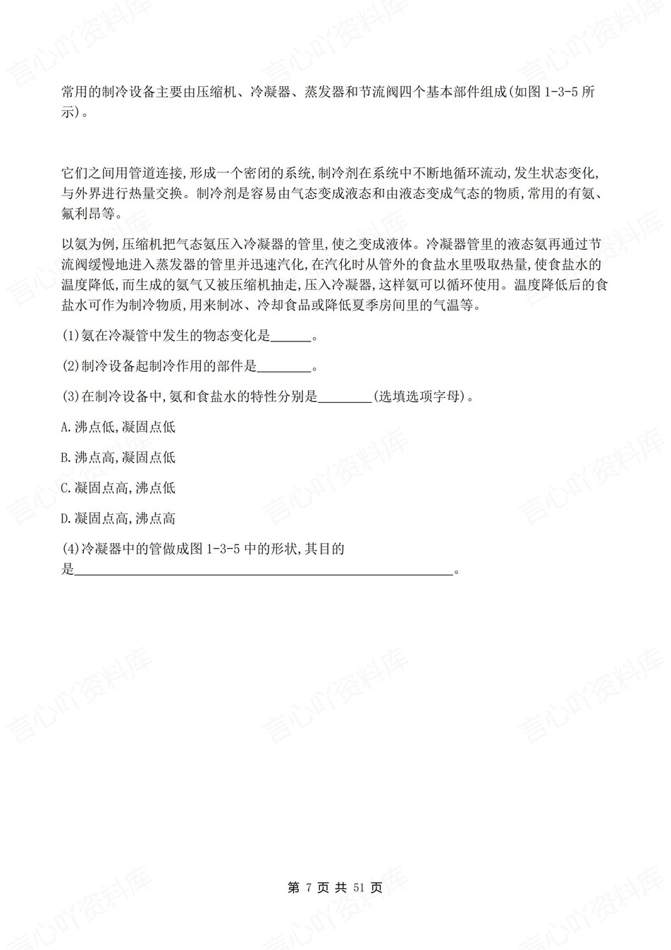 初中物理-八年级上北师大版逐章节练习测试解析插图初中物理6