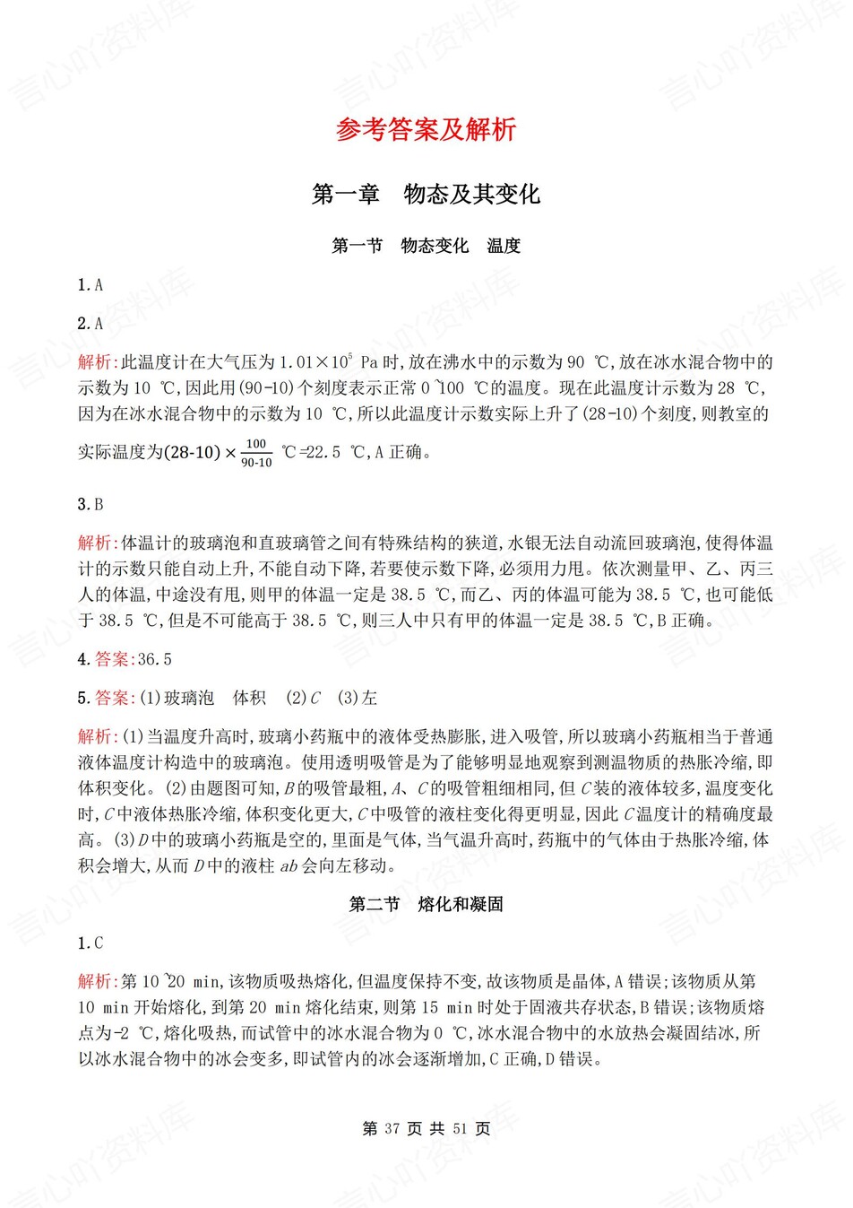 初中物理-八年级上北师大版逐章节练习测试解析插图初中物理7