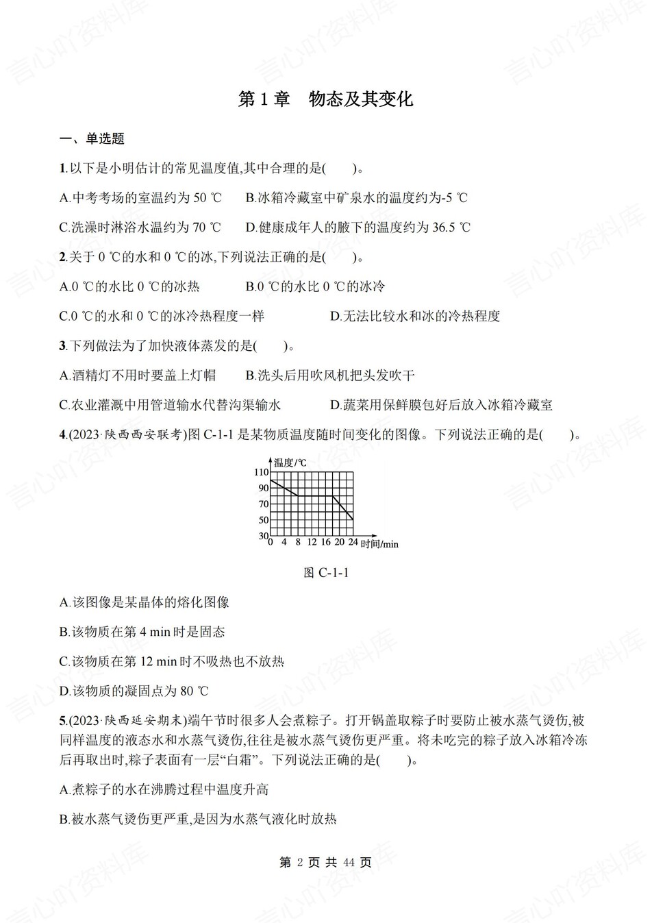 初中物理-八年级上北师大版单元练习训练解析插图初中物理1
