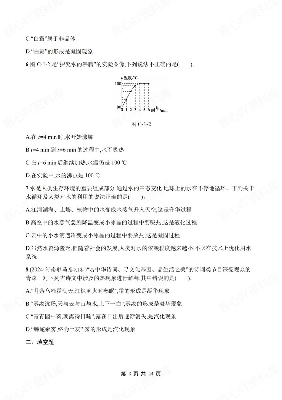 初中物理-八年级上北师大版单元练习训练解析插图初中物理2