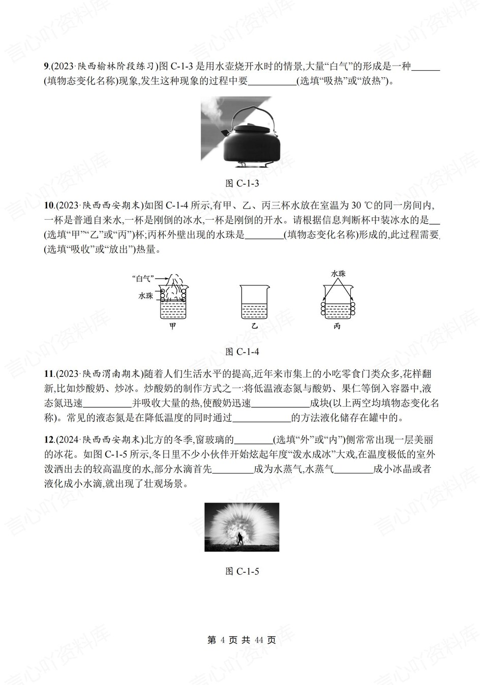 初中物理-八年级上北师大版单元练习训练解析插图初中物理3