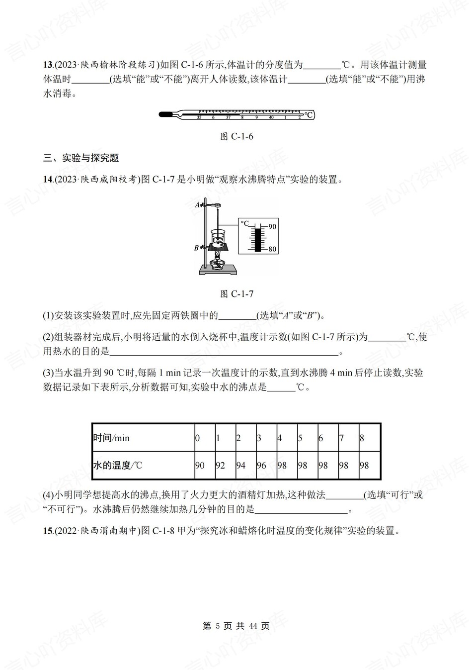 初中物理-八年级上北师大版单元练习训练解析插图初中物理4