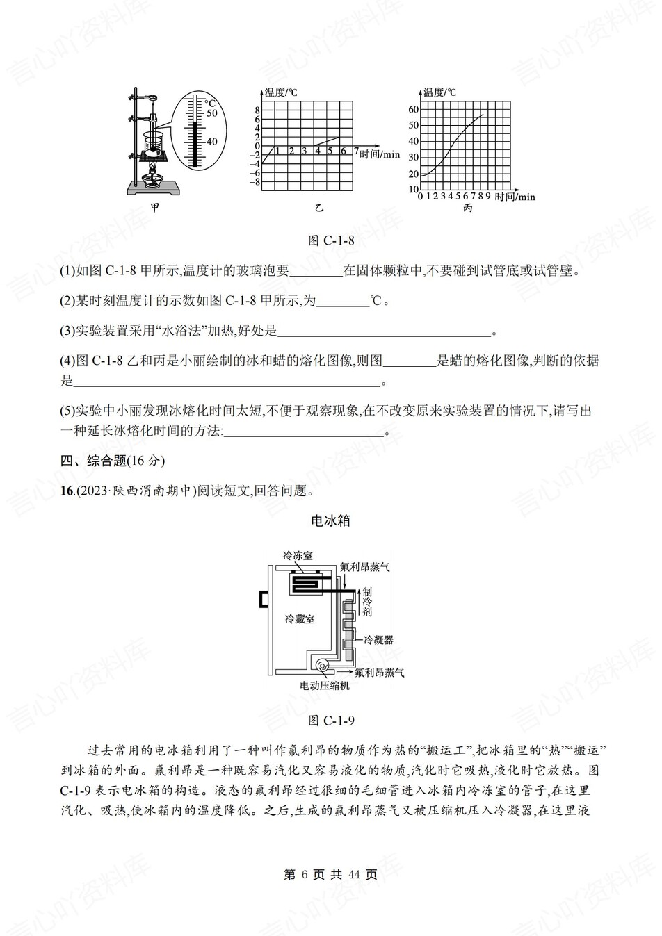 初中物理-八年级上北师大版单元练习训练解析插图初中物理5