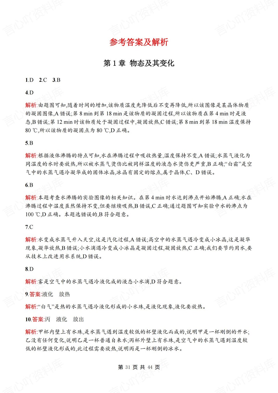 初中物理-八年级上北师大版单元练习训练解析插图初中物理7