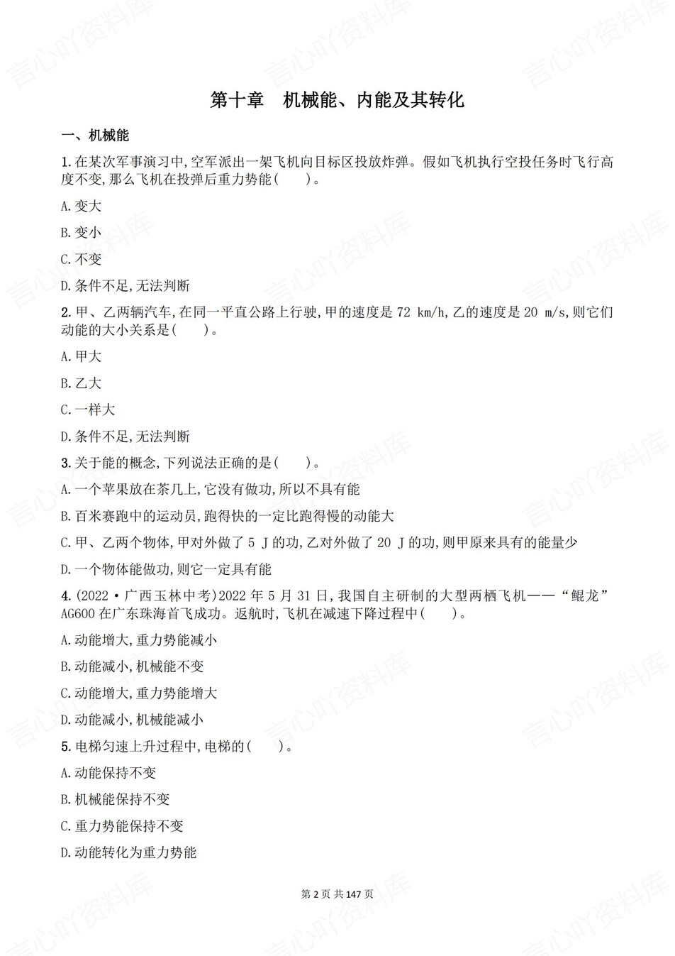 初中物理-九年级全册北师大版单元练习训练解析插图初中物理1