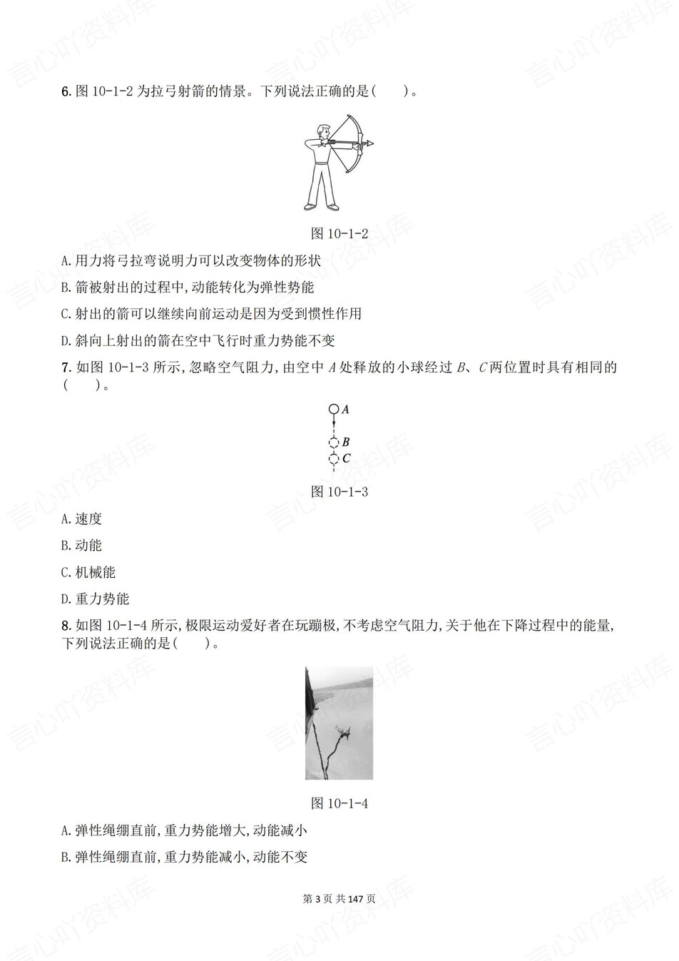 初中物理-九年级全册北师大版单元练习训练解析插图初中物理2