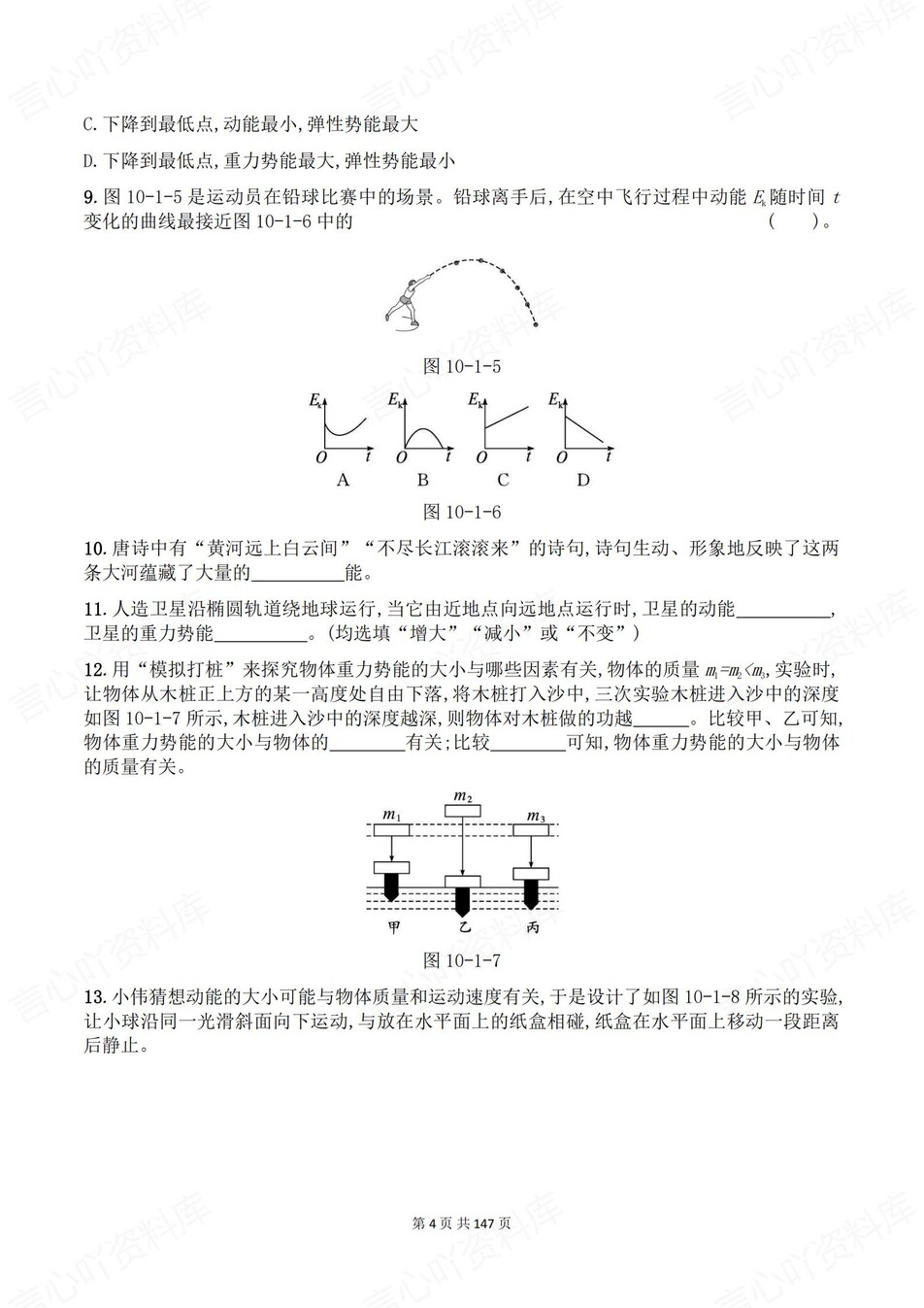 初中物理-九年级全册北师大版单元练习训练解析插图初中物理3