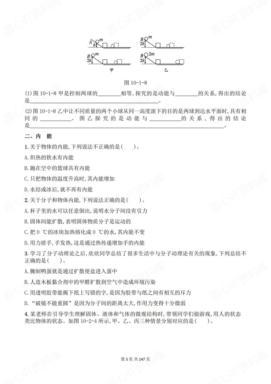 初中物理-九年级全册北师大版单元练习训练解析插图初中物理4