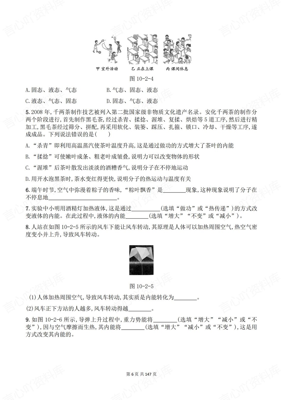 初中物理-九年级全册北师大版单元练习训练解析插图初中物理5