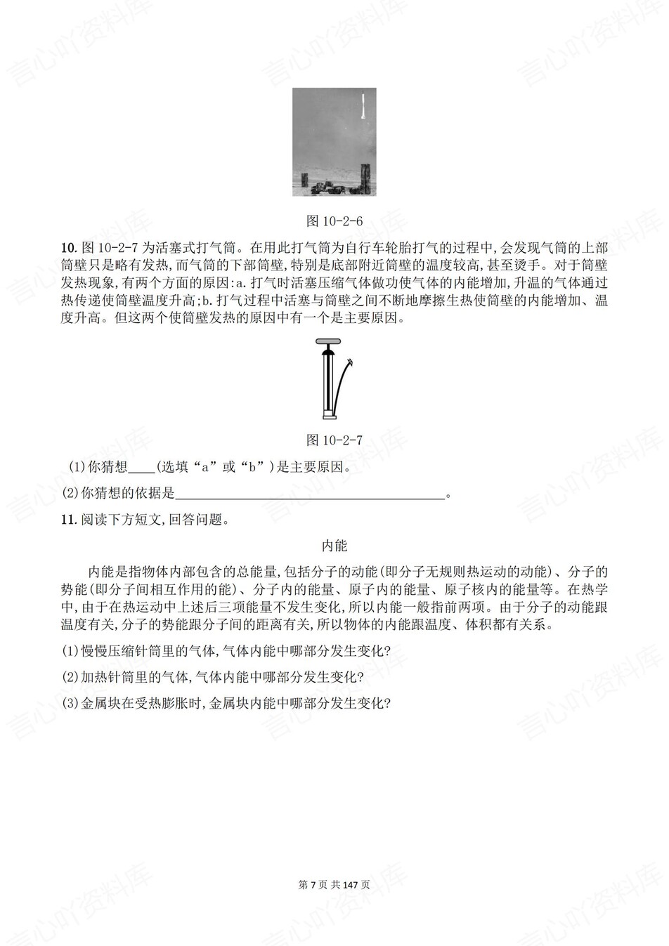 初中物理-九年级全册北师大版单元练习训练解析插图初中物理6