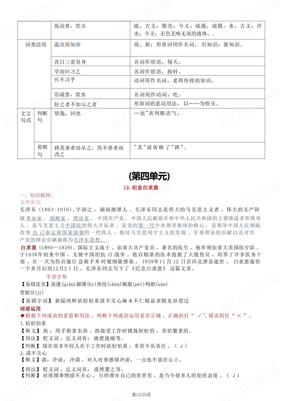初中语文-七年级上单元知识点总结梳理插图初中语文4