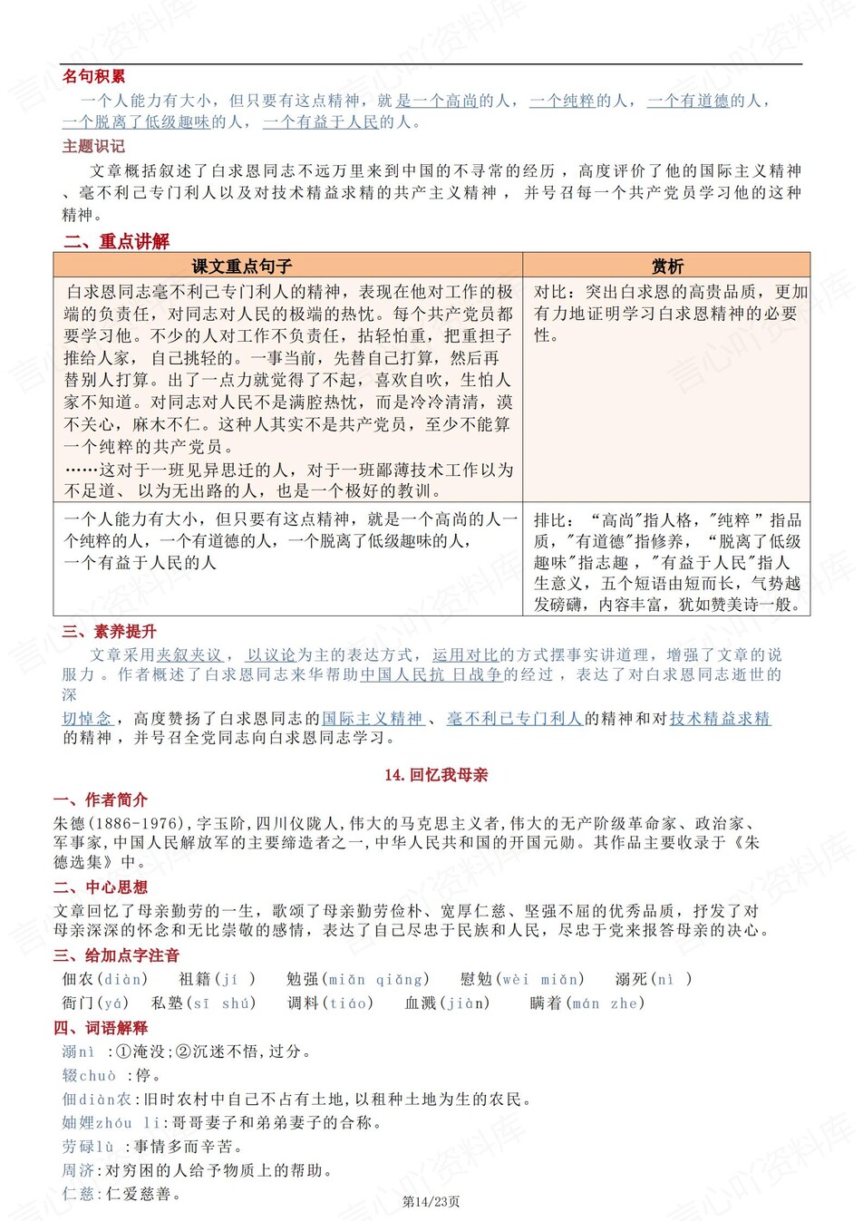 初中语文-七年级上单元知识点总结梳理插图初中语文5