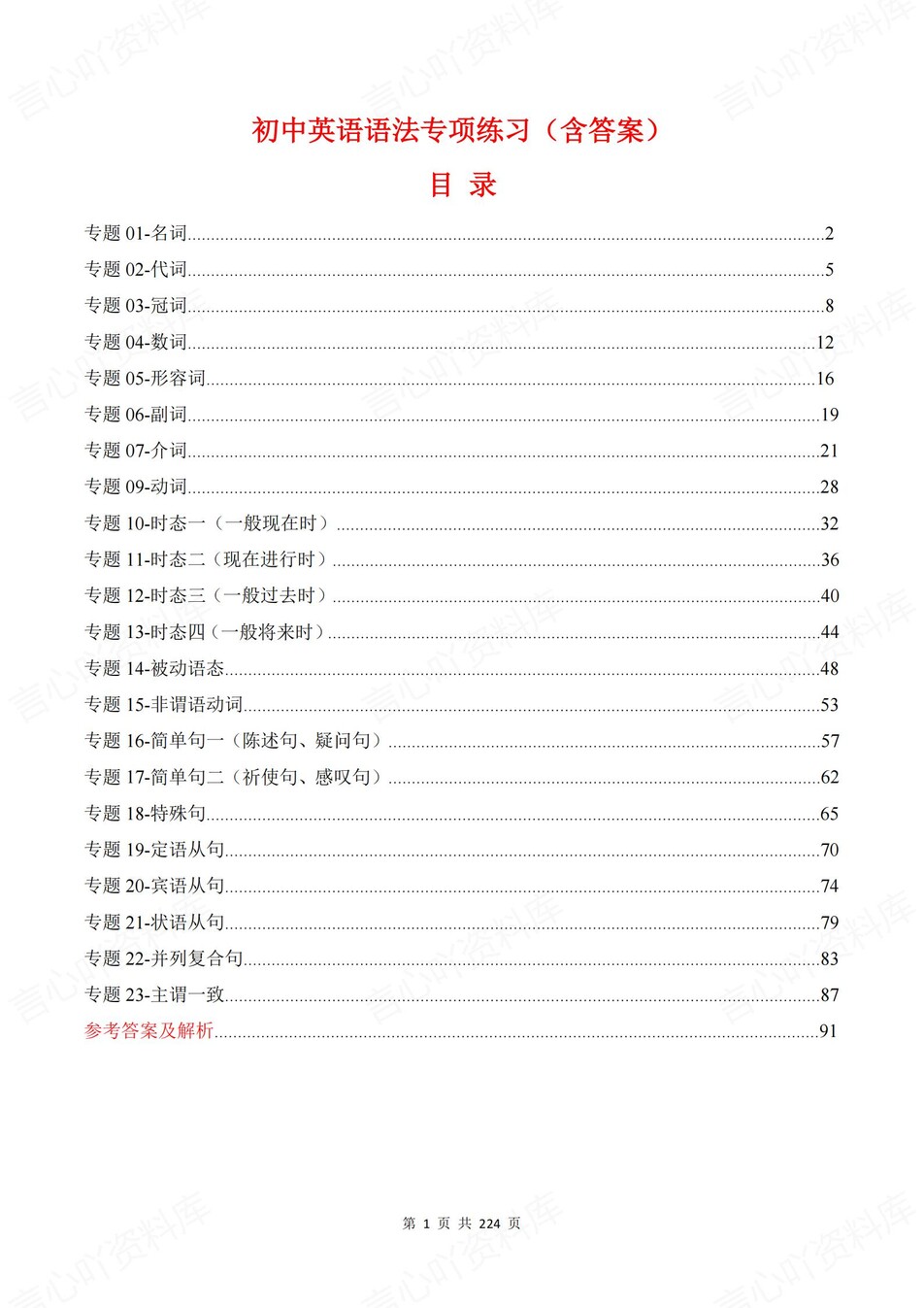 初中英语-中考语法通用23大语法专题测试解析-言心吖资料库