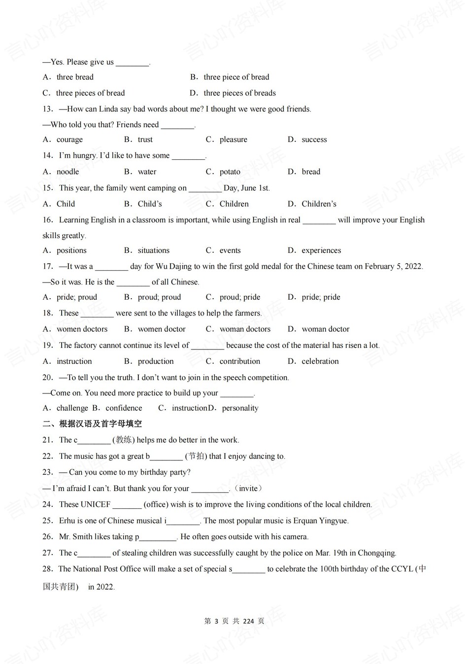 初中英语-中考语法通用23大语法专题测试解析插图初中英语2