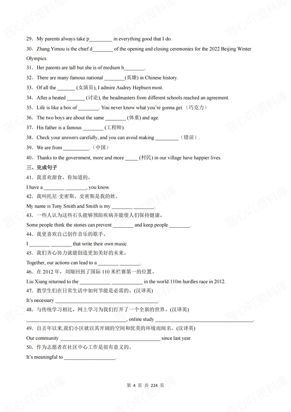 初中英语-中考语法通用23大语法专题测试解析插图初中英语3