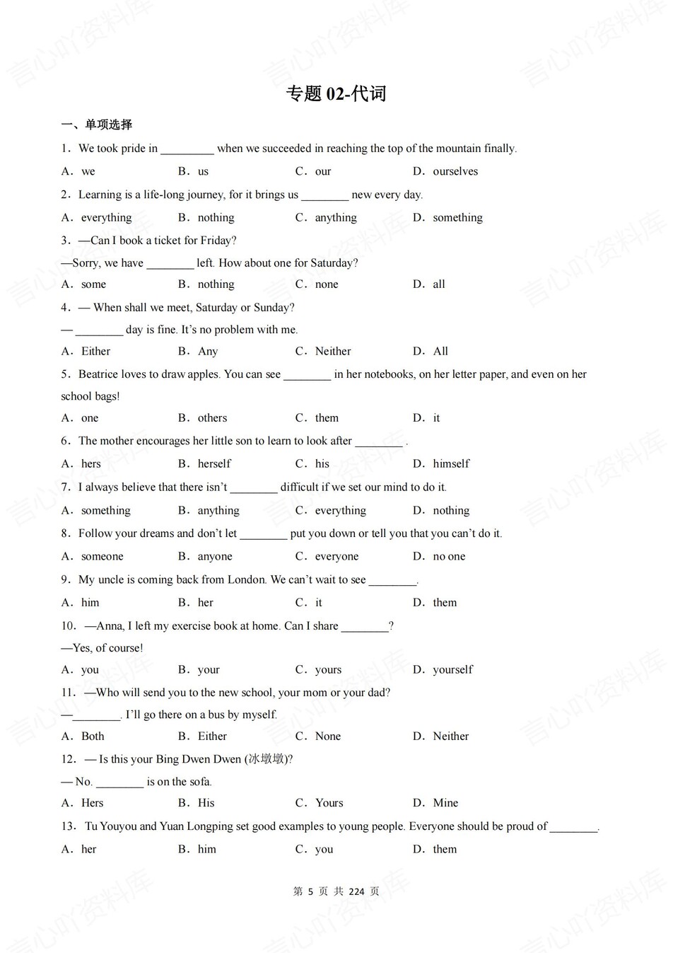 初中英语-中考语法通用23大语法专题测试解析插图初中英语4