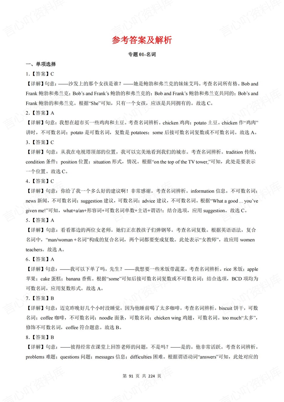 初中英语-中考语法通用23大语法专题测试解析插图初中英语7