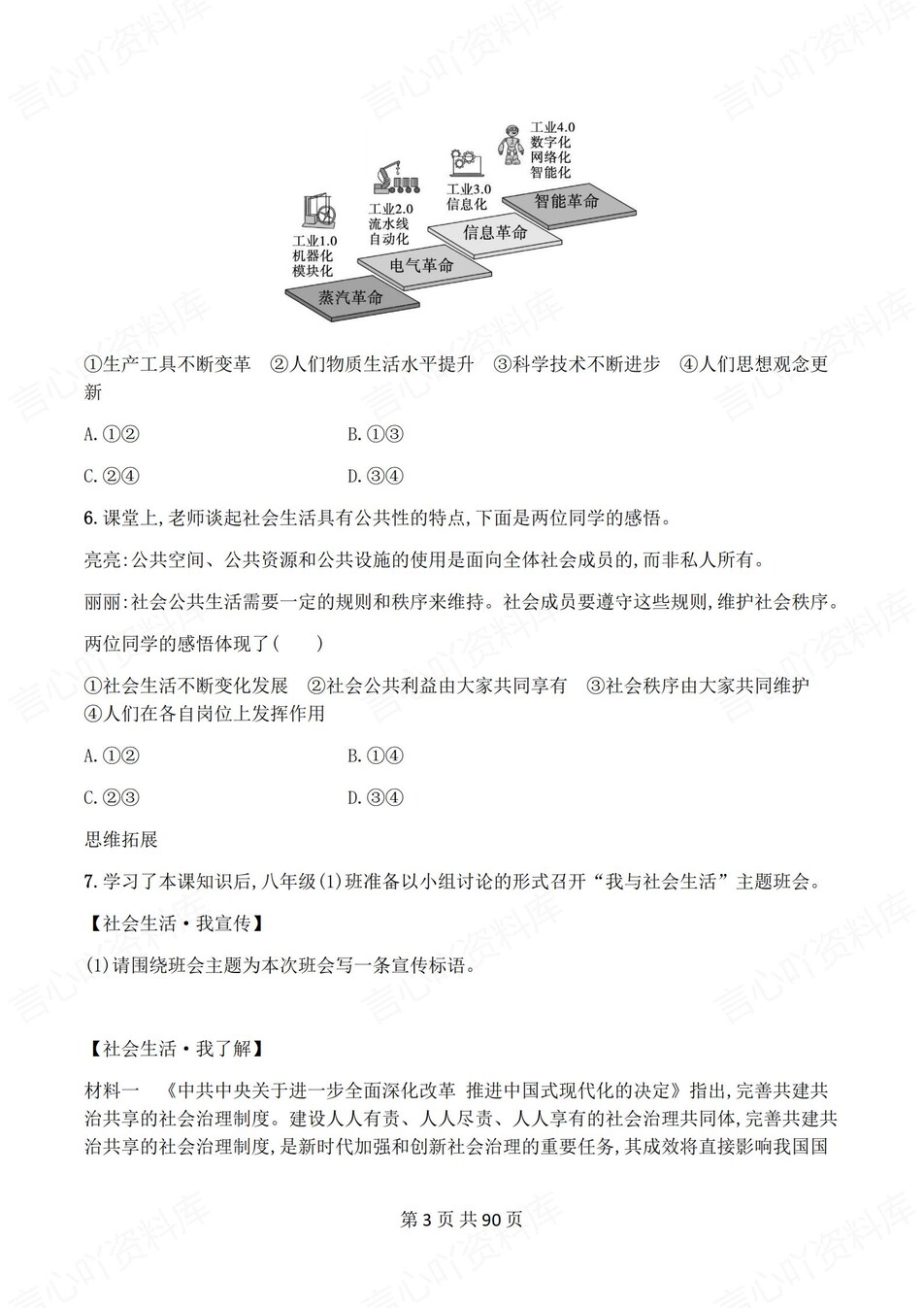 初中道法-八年级上1-12课练习测试解析插图初中道法2