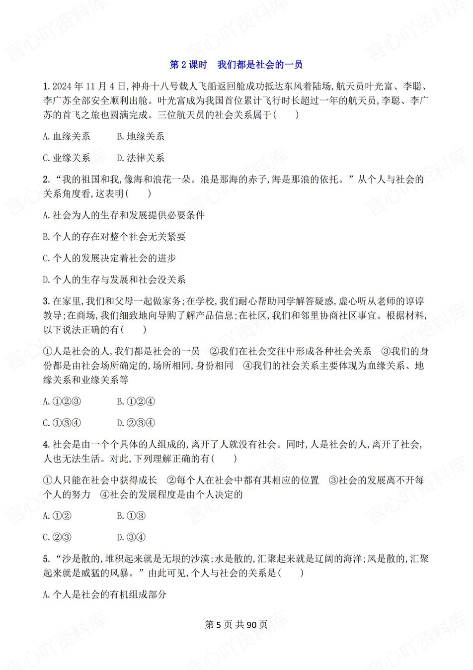 初中道法-八年级上1-12课练习测试解析插图初中道法4