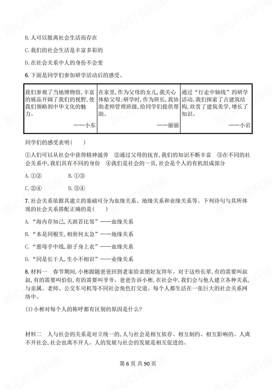 初中道法-八年级上1-12课练习测试解析插图初中道法5