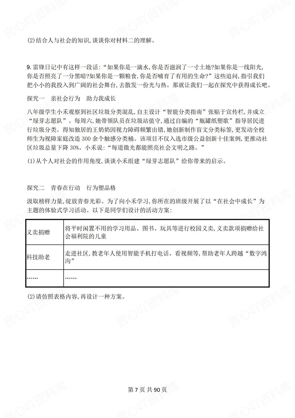 初中道法-八年级上1-12课练习测试解析插图初中道法6