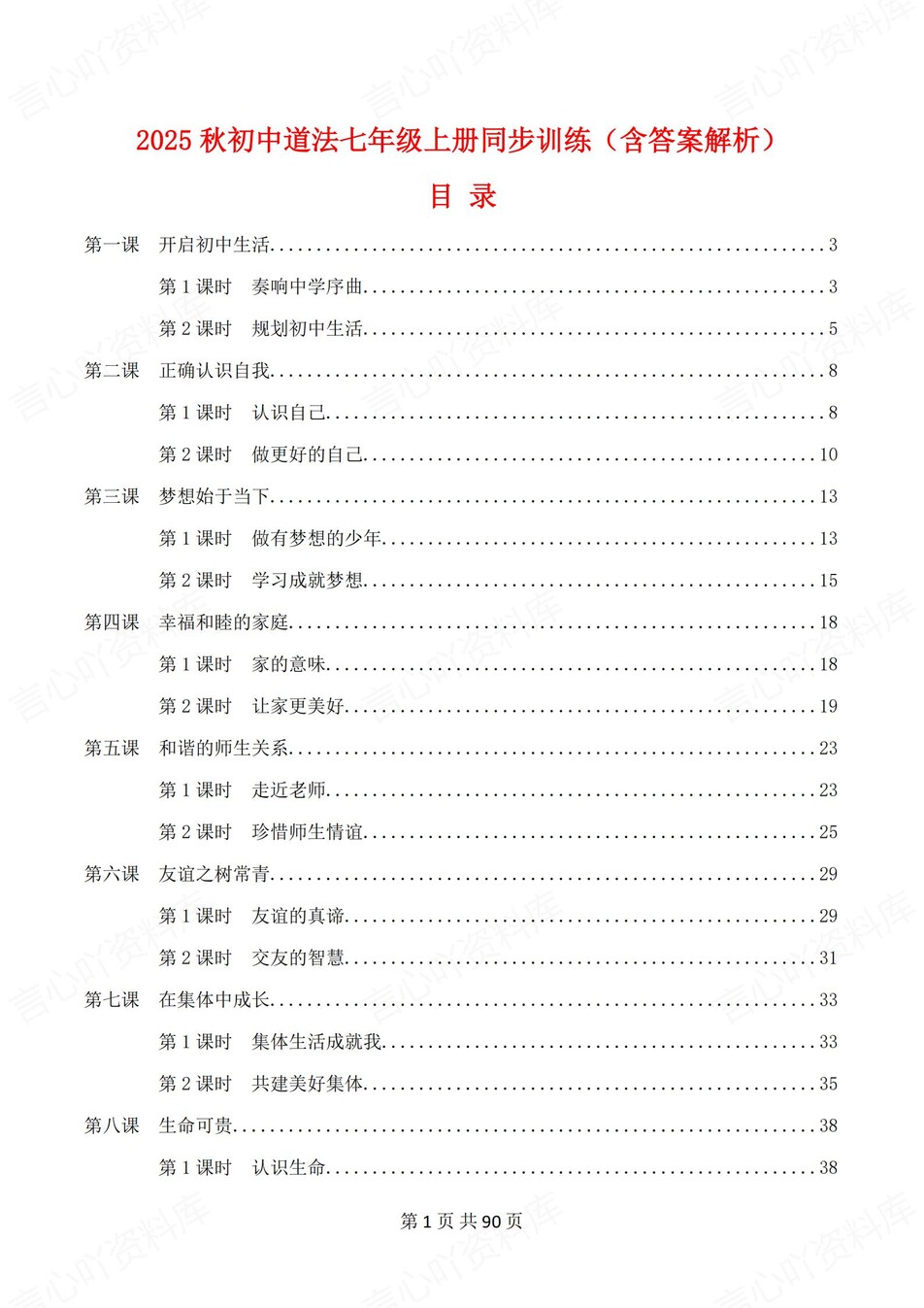 初中道法-七年级上1-13课练习测试解析-言心吖资料库