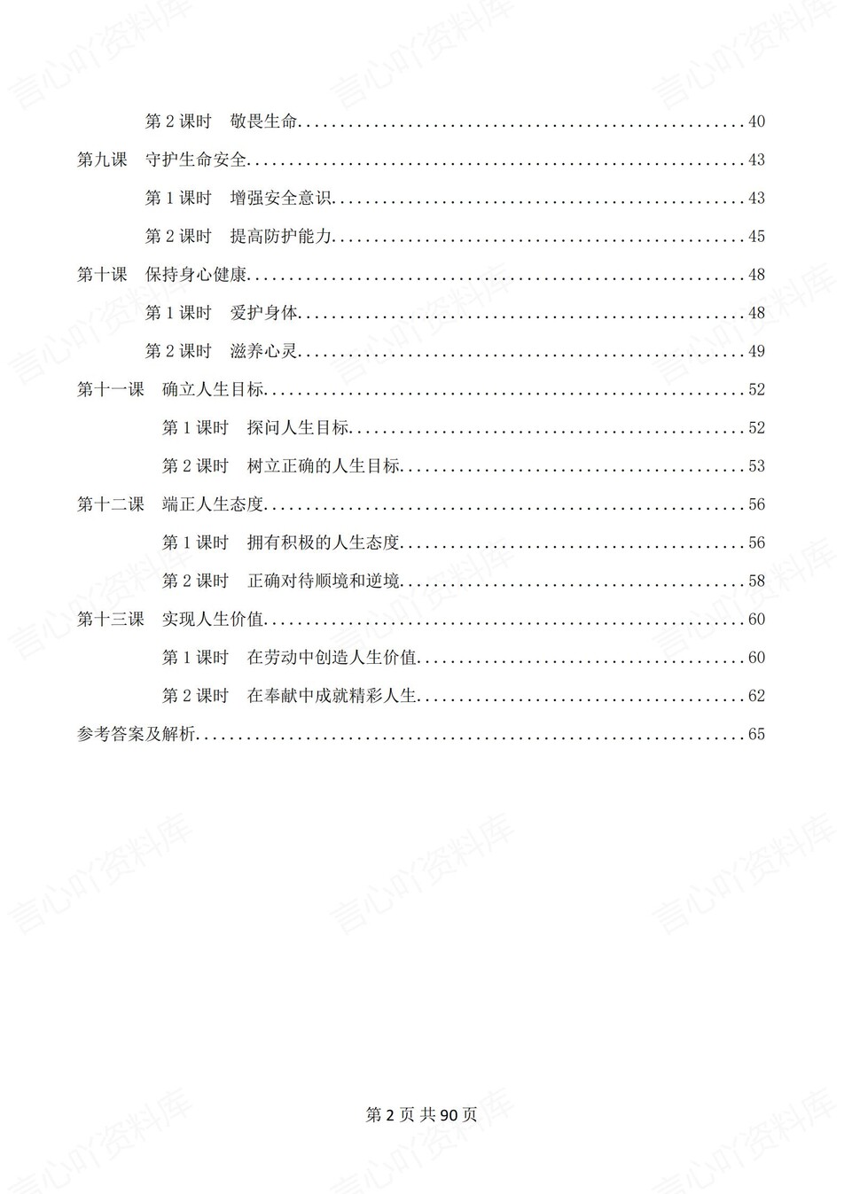 初中道法-七年级上1-13课练习测试解析插图初中道法1