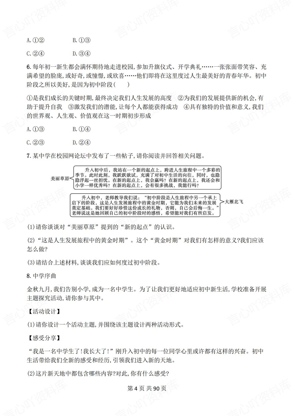 初中道法-七年级上1-13课练习测试解析插图初中道法3