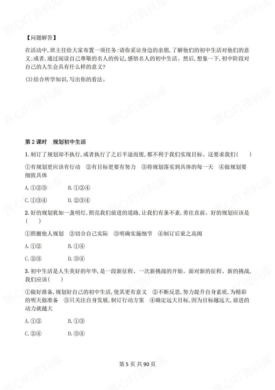 初中道法-七年级上1-13课练习测试解析插图初中道法4