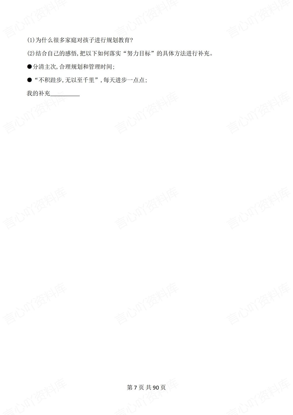 初中道法-七年级上1-13课练习测试解析插图初中道法6