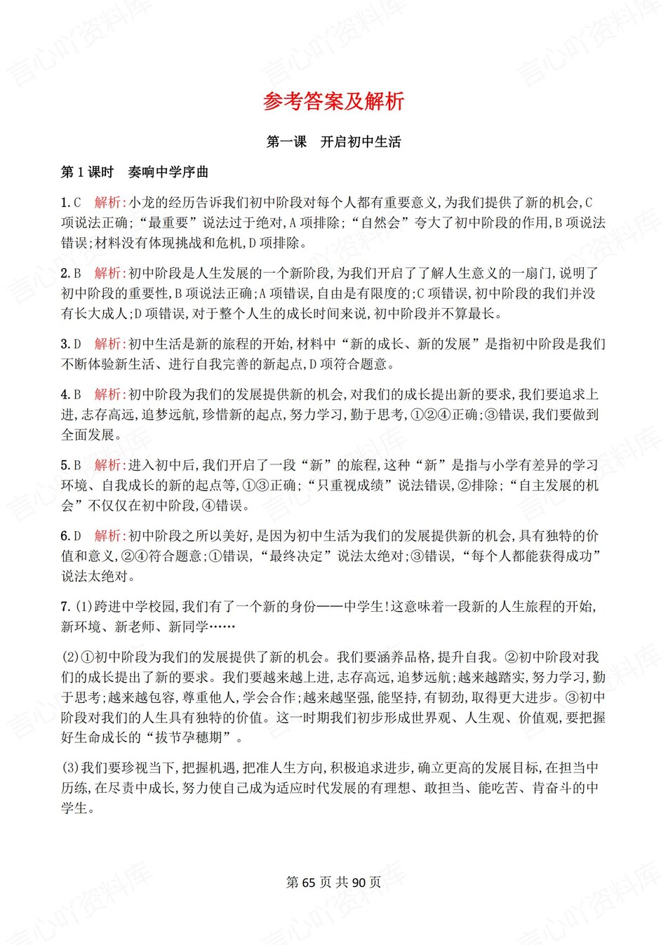 初中道法-七年级上1-13课练习测试解析插图初中道法7