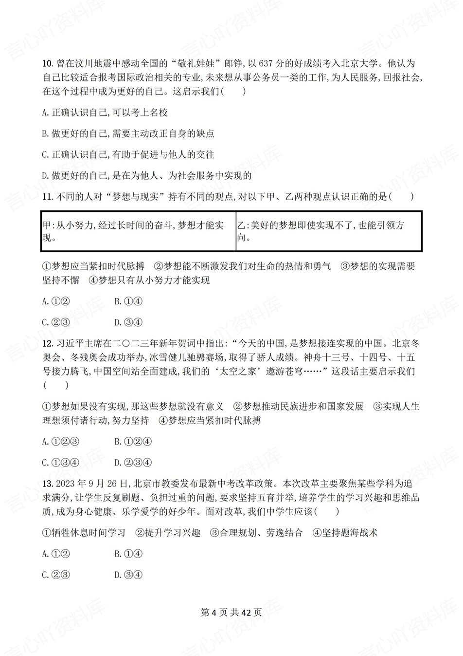 初中道法-七年级上1-4单元练习测试解析插图初中道法3