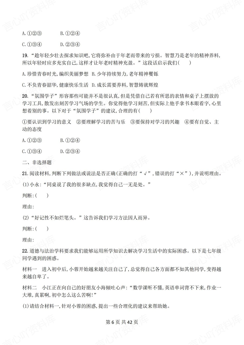 初中道法-七年级上1-4单元练习测试解析插图初中道法5