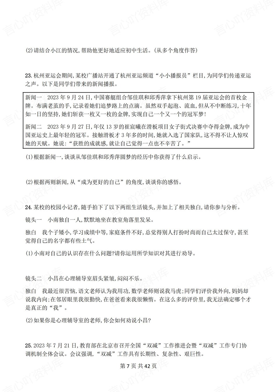 初中道法-七年级上1-4单元练习测试解析插图初中道法6