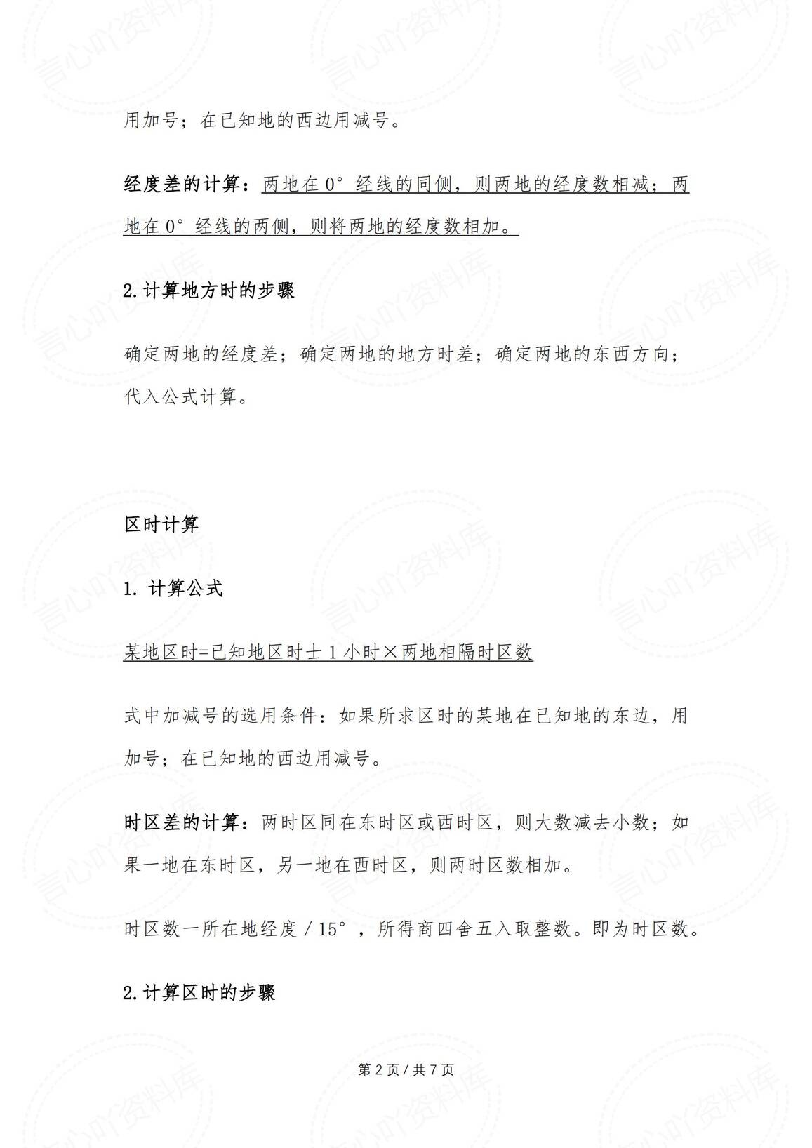 初中地理-期末必背地理计算公式插图初中地理1