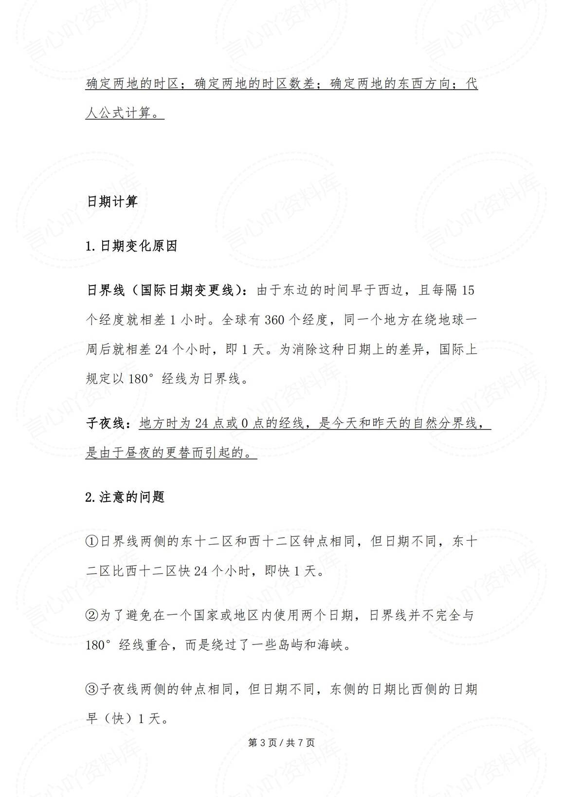 初中地理-期末必背地理计算公式插图初中地理2