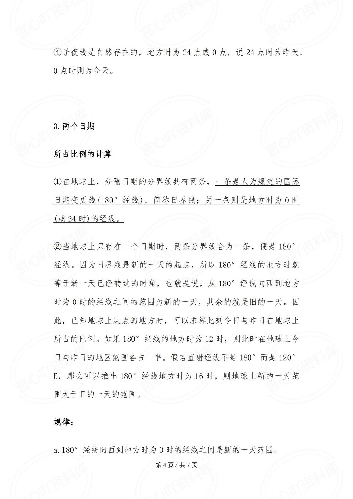 初中地理-期末必背地理计算公式插图初中地理3