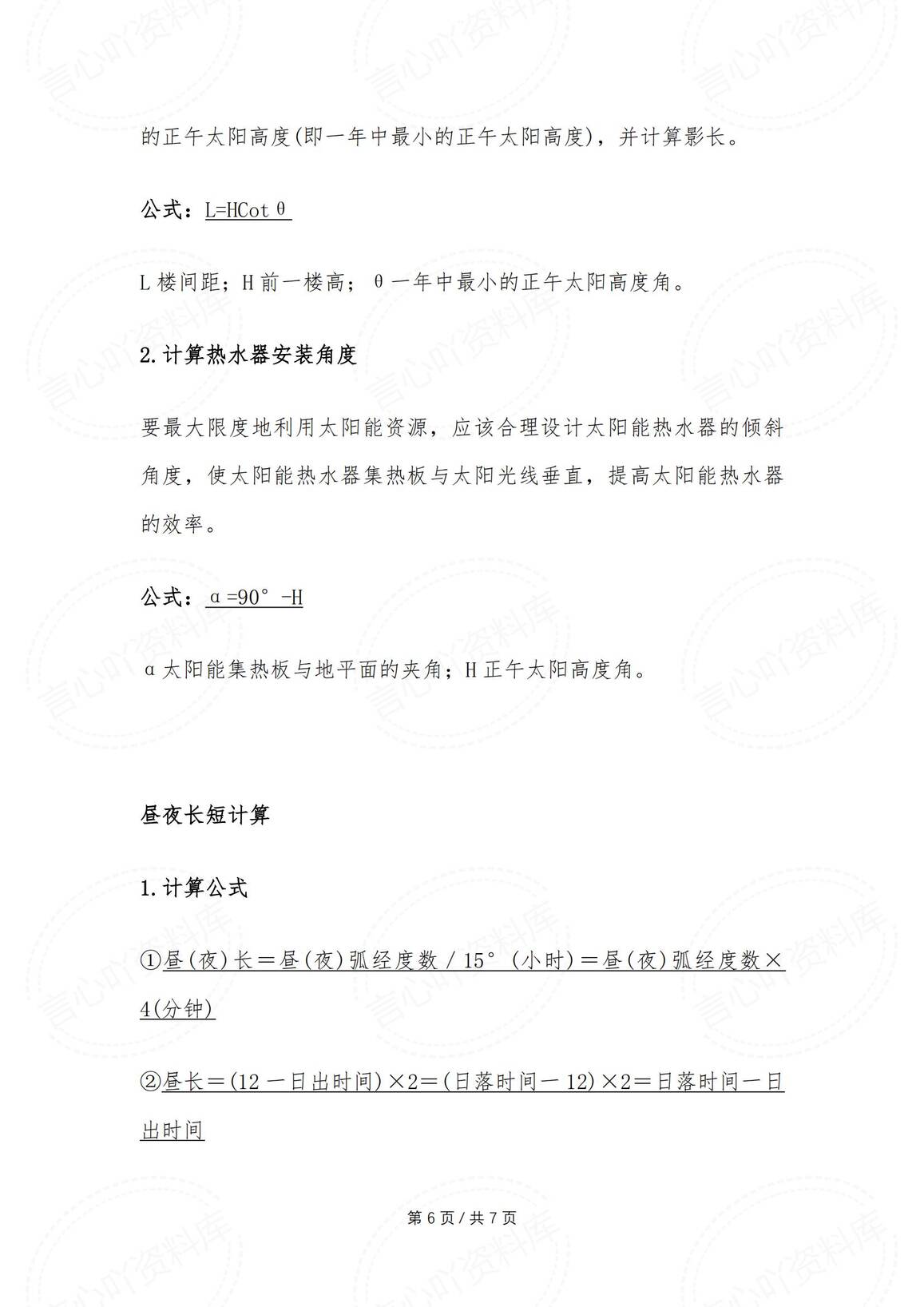 初中地理-期末必背地理计算公式插图初中地理5