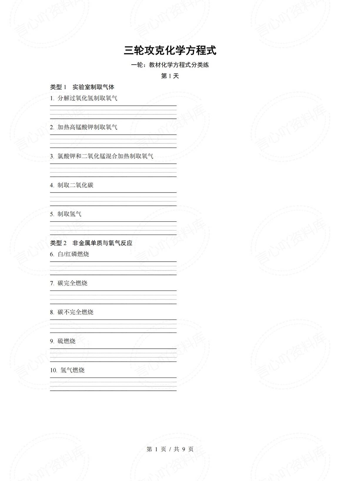 初中化学-2025版全册64个化学方程式测练-言心吖资料库