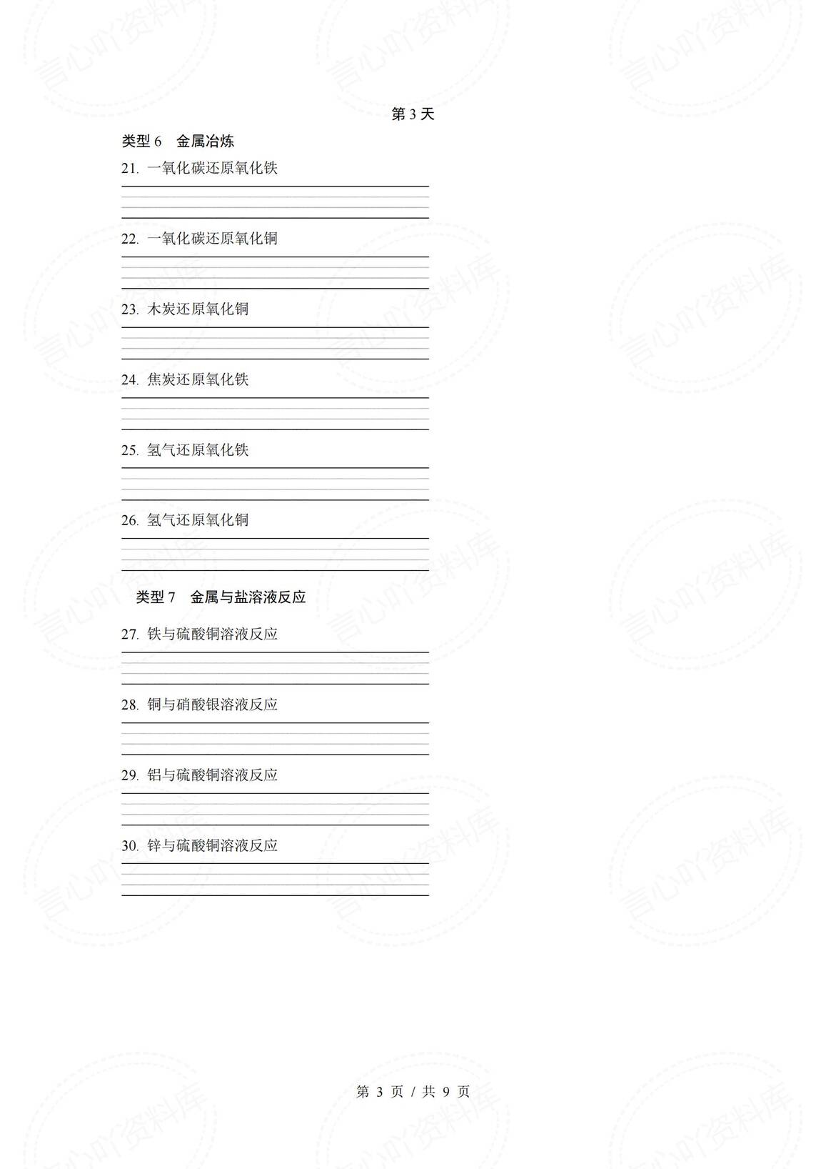 初中化学-2025版全册64个化学方程式测练插图初中化学2