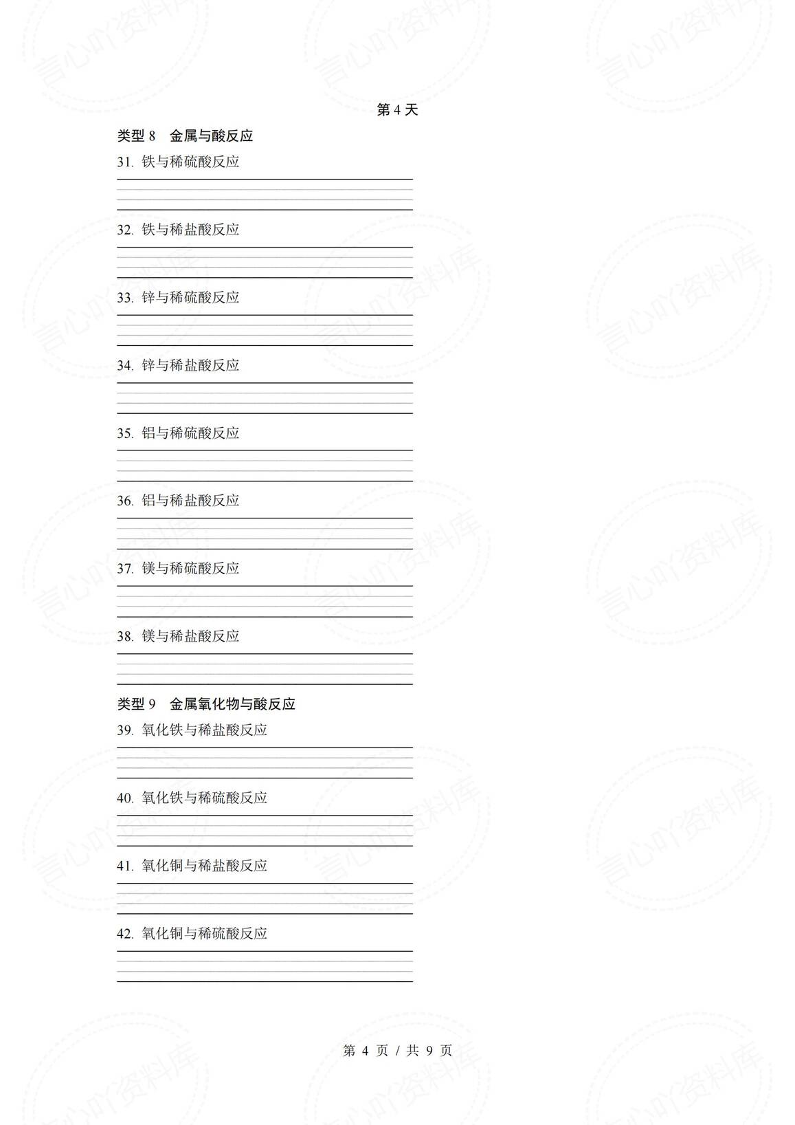 初中化学-2025版全册64个化学方程式测练插图初中化学3