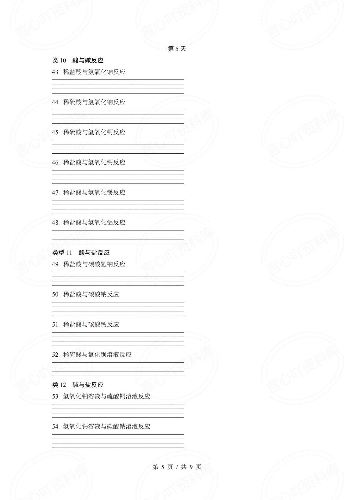 初中化学-2025版全册64个化学方程式测练插图初中化学4