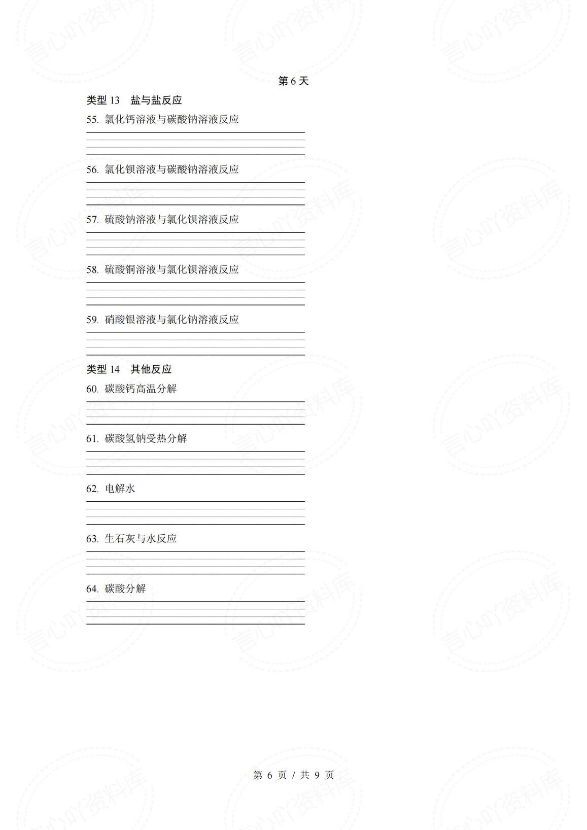 初中化学-2025版全册64个化学方程式测练插图初中化学5