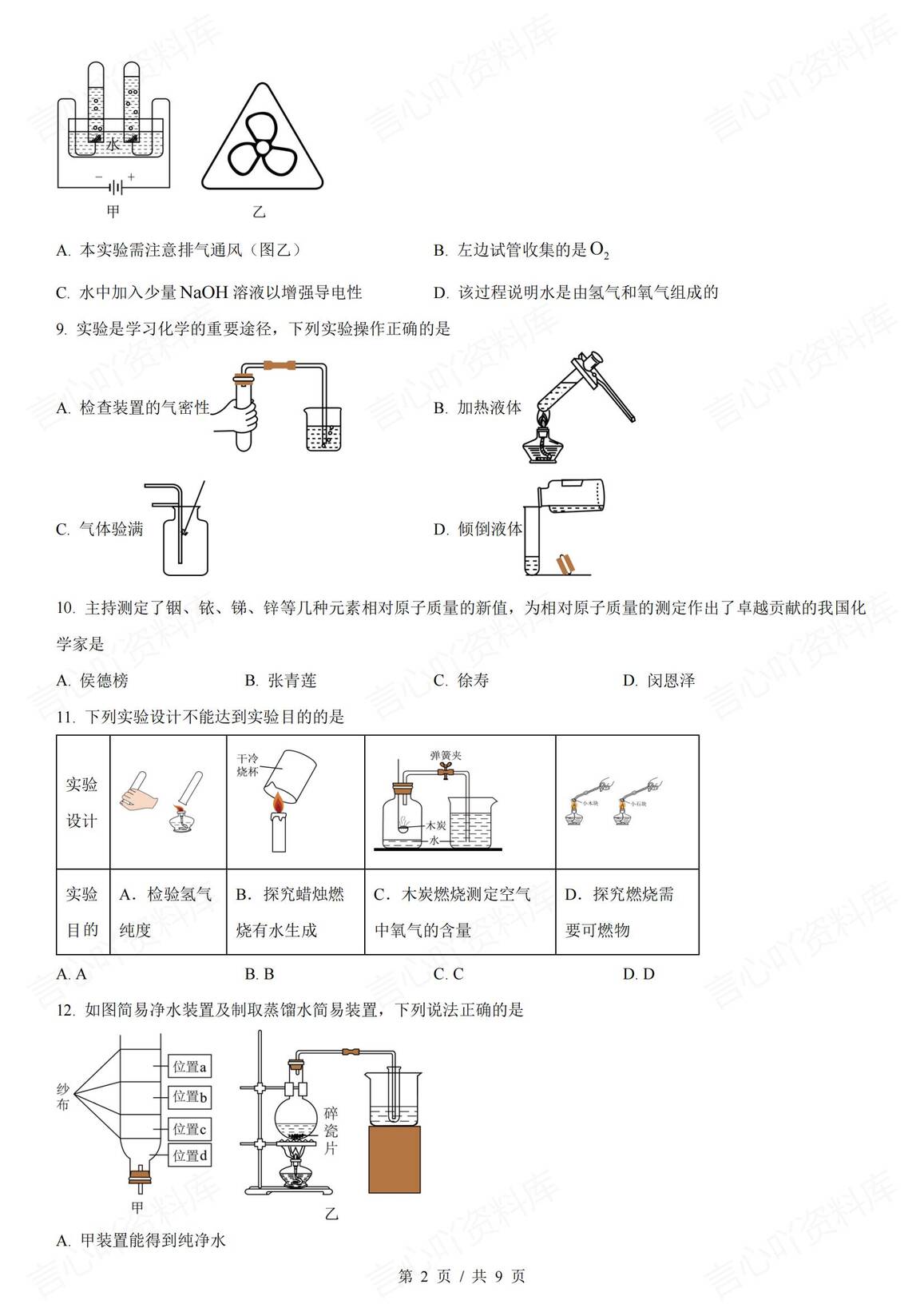 初中化学-2025年初中学业水平摸底模拟化学试卷（含答案）插图初中化学1