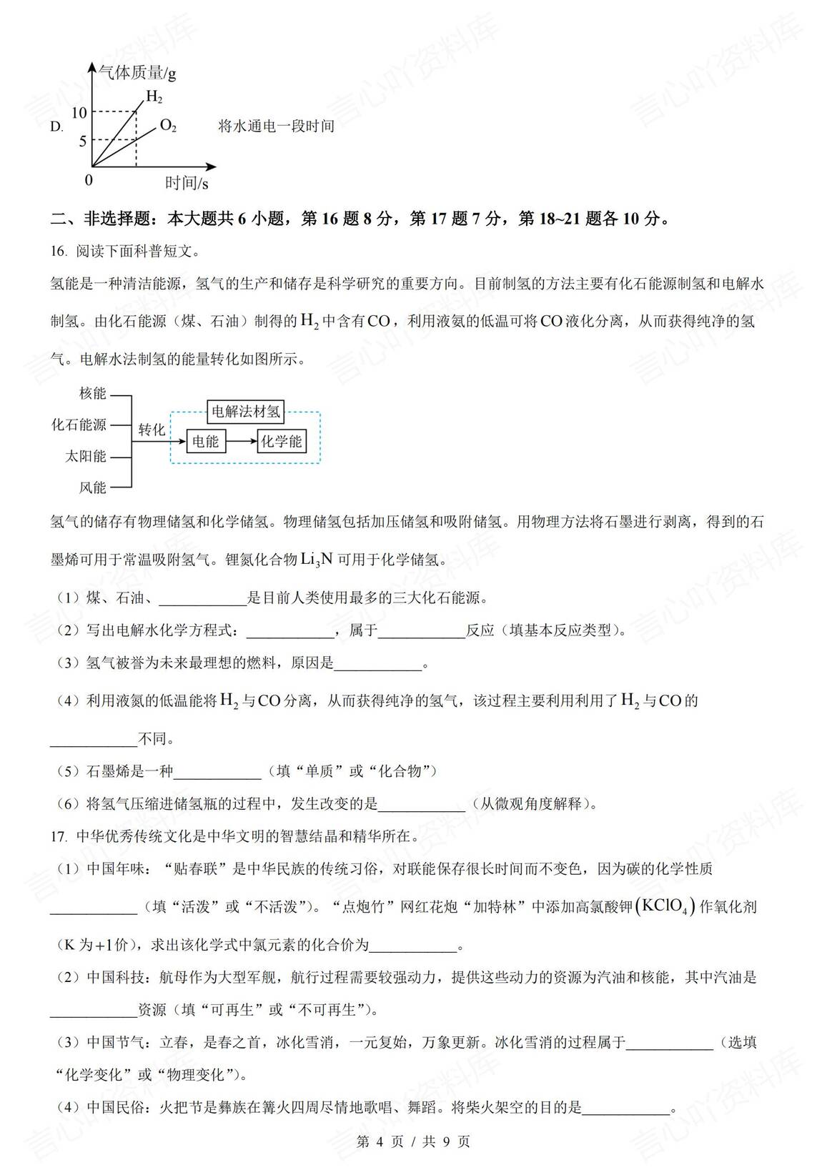 初中化学-2025年初中学业水平摸底模拟化学试卷（含答案）插图初中化学3