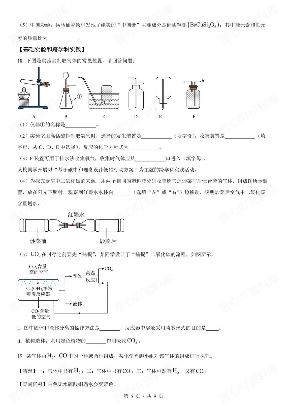 初中化学-2025年初中学业水平摸底模拟化学试卷（含答案）插图初中化学4