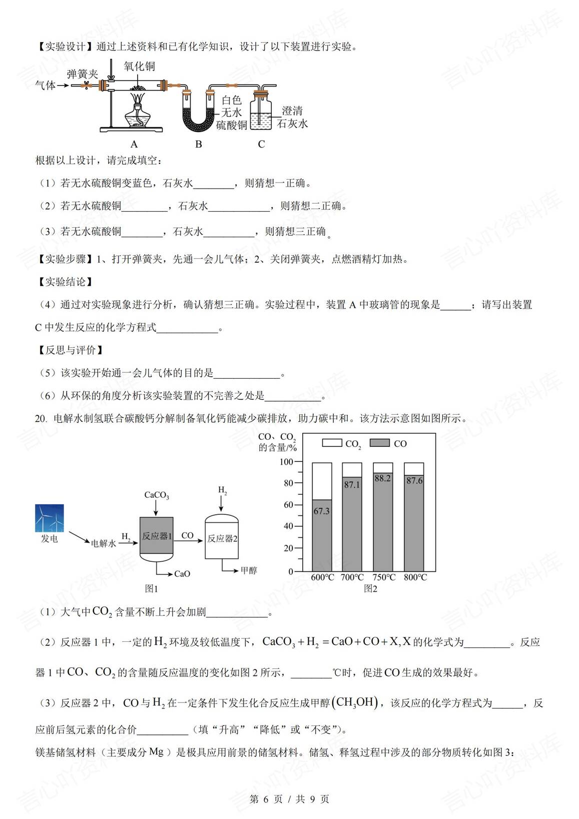 初中化学-2025年初中学业水平摸底模拟化学试卷（含答案）插图初中化学5