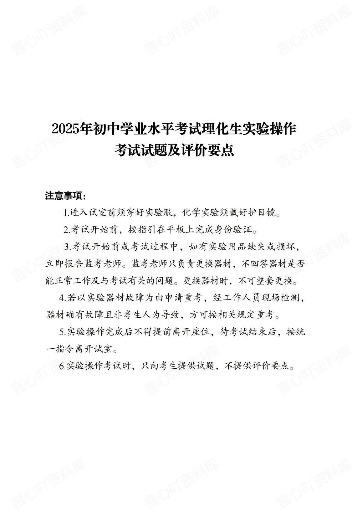 初中化学-2025年初中学业水平考试化学实验操作试题+评分细则-言心吖资料库